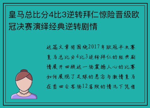 皇马总比分4比3逆转拜仁惊险晋级欧冠决赛演绎经典逆转剧情 皇马总比分4比3逆转拜仁惊险晋级欧冠决赛演绎经典逆转剧情