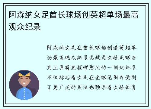 阿森纳女足酋长球场创英超单场最高观众纪录 阿森纳女足酋长球场创英超单场最高观众纪录