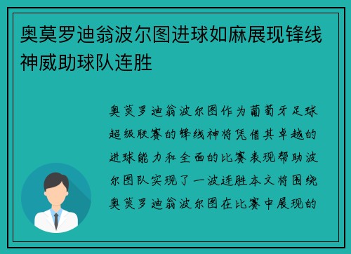 奥莫罗迪翁波尔图进球如麻展现锋线神威助球队连胜 奥莫罗迪翁波尔图进球如麻展现锋线神威助球队连胜