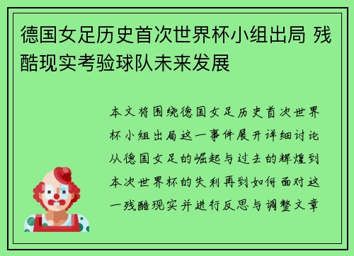 德国女足历史首次世界杯小组出局 残酷现实考验球队未来发展