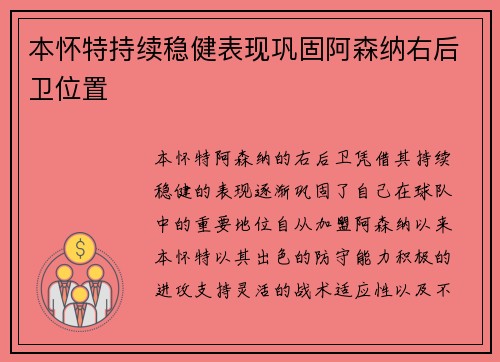 本怀特持续稳健表现巩固阿森纳右后卫位置 本怀特持续稳健表现巩固阿森纳右后卫位置