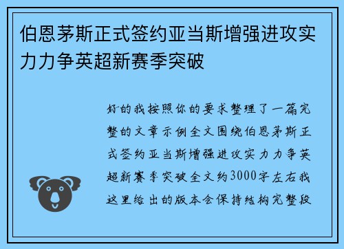 伯恩茅斯正式签约亚当斯增强进攻实力力争英超新赛季突破 伯恩茅斯正式签约亚当斯增强进攻实力力争英超新赛季突破