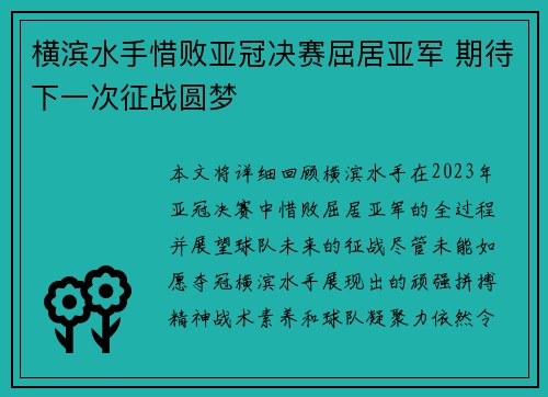 横滨水手惜败亚冠决赛屈居亚军 期待下一次征战圆梦 横滨水手惜败亚冠决赛屈居亚军 期待下一次征战圆梦