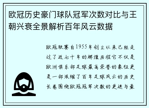 欧冠历史豪门球队冠军次数对比与王朝兴衰全景解析百年风云数据 欧冠历史豪门球队冠军次数对比与王朝兴衰全景解析百年风云数据